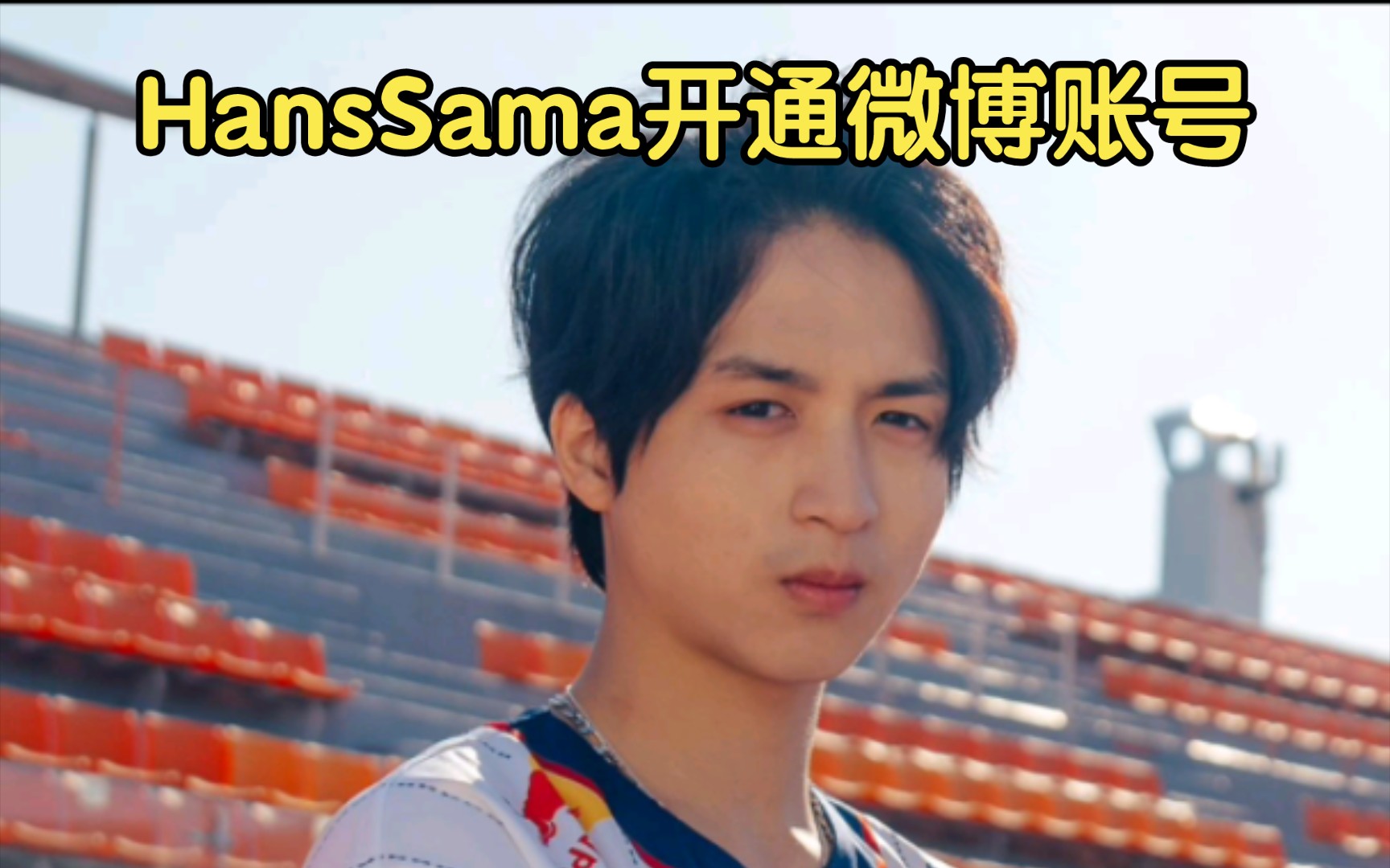 开云-DRX完胜IG，Hanssama惊艳世界